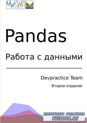  .. - Pandas.    (2020)