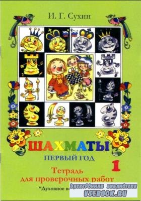 Игорь Сухин - Собрание сочинений (24 книги) (1991-2019)