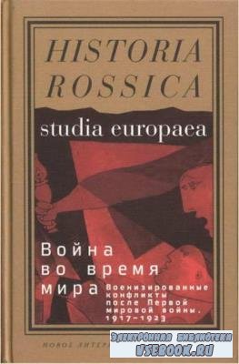 Historia Rossica (89 ) (20052019)