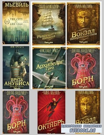 Серия - «Большая фантастика» 44 книги