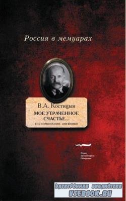 Россия в мемуарах (40 книг) (1996–2021)