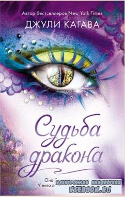 Джули Кагава - Собрание сочинений (15 книг) (2011-2021)