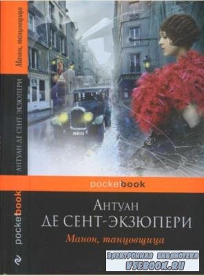 Антуан де Сент-Экзюпери - Собрание сочинений (30 книг) (1982-2011)
