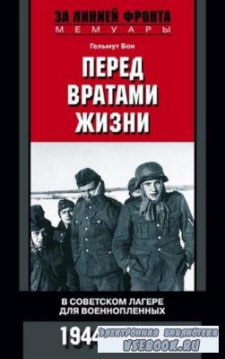 За линией фронта (216 книг) (2005-2022)