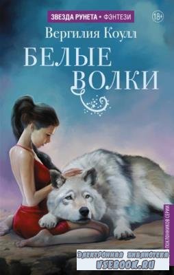 Звезда Рунета (98 книг) (2014-2022)