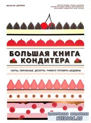 Высокая кухня (33 книги) (2012-2022)