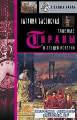 История с Наталией Басовской (6 книг) (2020-2022)