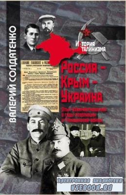 История сталинизма (184 книги) (2007–2021)