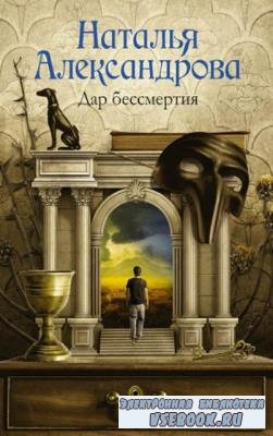 Наталья Александрова - Роковой артефакт (41 книга) (2015–2022)