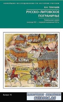 Новейшие исследования по истории России (36 книг) (2017–2022)