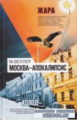 Михаил Веллер - Собрание сочинений (326 книг) (1983-2022)